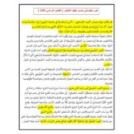 حل النص المعلوماتي الليف الإسنفنجي حسب هيكل اللغة العربية الصف الخامس