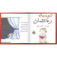 قصة المحبة في رمضان قراءة 3 ومحادثة اللغة العربية الصف الأول - بوِربوينت