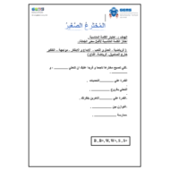 اللغة العربية ورقة عمل (المخترع الصغير) لغير الناطقين بها للصف السابع