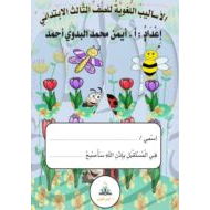 ورقة عمل المفرد والمثنى والجمع اللغة العربية الصف الثالث