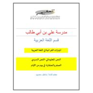 أوراق عمل المهارات القرائية اللغة العربية الصف الحادي عشر