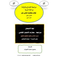 ليلة الامتحان مراجعة مهارات الاختبار الكتابي اللغة العربية الصف الثاني عشر