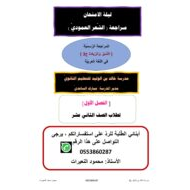 مراجعة الشعر العمودي اللغة العربية الصف الثاني عشر