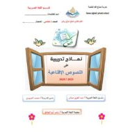 نماذج تدريبية على النصوص الإقناعية اللغة العربية الصف الخامس