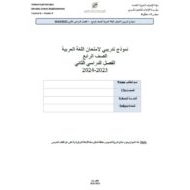 نموذج تدريبي النصوص السردية اللغة العربية الصف الرابع