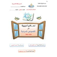 نماذج تدريبية على النصوص السردية اللغة العربية الصف الخامس