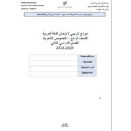 نموذج تدريبي النصوص الشعرية اللغة العربية الصف الرابع