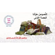 حل درس النصوص حولنا 2 اللغة العربية الصف السابع - بوربوينت