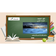 حل درس النهر المتجمد الصف الثامن مادة اللغة العربية - بوربوينت