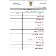 ورقة عمل تقويمية إثرائية الهمزات المتوسطة المختلفة اللغة العربية الصف الخامس