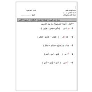 أوراق عمل تقويمية الهمزات المتوسطة المختلفة اللغة العربية الصف الخامس