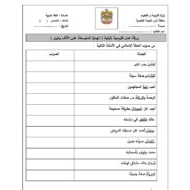 ورقة عمل تقويمية إثرائية الهمزة المتوسطة على الألف والواو اللغة العربية الصف الخامس