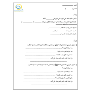 ورقة عمل درس الهمزة المتوسطة على ألف اللغة العربية الصف الخامس