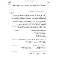 امتحان قصير اللغة العربية الصف السابع