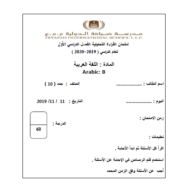 اللغة العربية أوراق عمل (امتحان) للصف الثاني عشر