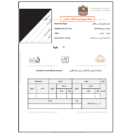 اللغة العربية الامتحان التعويضي مهارة الكتابة (2018-2019) للصف الخامس