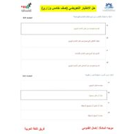 حل امتحان نهاية الفصل الدراسي الاول التعويضي 2020-2021 الصف الخامس مادة اللغة العربية