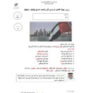 حل امتحان نهاية الفصل اللغة العربية الصف السابع الفصل الدراسي الأول 2023-2024