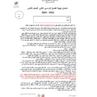حل امتحان نهاية الفصل اللغة العربية الصف الثامن الفصل الدراسي الثاني 2022-2023