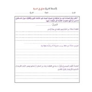 امتحان تجريبي أنشطة كتابية اللغة العربية الصف السادس