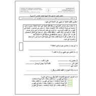 اللغة العربية أوراق عمل (امتحان تحديد المستوى) للصف الخامس