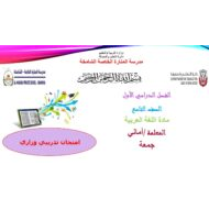 حل امتحان تدريبي وزاري اللغة العربية الصف التاسع الفصل الدراسي الأول 2020-2021 - بوربوينت