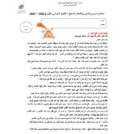 امتحان مدرسي قصير 2 رائد ونحل العسل اللغة العربية الصف السابع