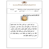 اوراق عمل التقويم الثاني لغير الناطقين بها الصف التاسع مادة اللغة العربية