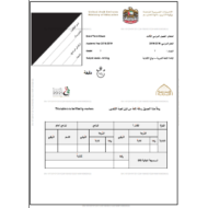 اللغة العربية امتحان مهارة الكتابة (2018-2019) للصف السابع