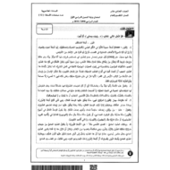 اللغة العربية امتحان نهاية الفصل (2018) للصف الثامن