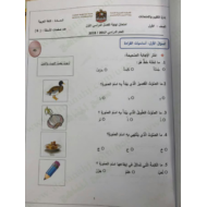اللغة العربية امتحان نهاية الفصل (2018) للصف الثاني