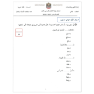اللغة العربية امتحان نهاية الفصل الدراسي الأول للصف الرابع
