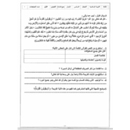اللغة العربية امتحان نهاية الفصل الدراسي الأول للصف التاسع