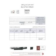 اللغة العربية الامتحان التعويضي نهاية الفصل الثالث (2018-2019) للصف الخامس مع الإجابات