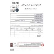 حل امتحان نهاية الفصل الدراسي الاول 2020-2021 الصف الخامس مادة اللغة العربية