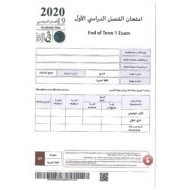 حل امتحان نهاية الفصل الدراسي الاول 2020-2021 الصف الرابع مادة اللغة العربية