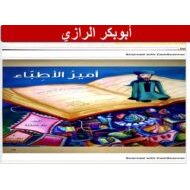 حل درس أمير الأطباء اللغة العربية الصف الرابع - بوربوينت
