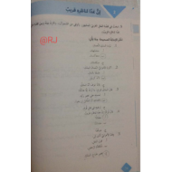 اللغة العربية درس (إن غدا لناظره قريب) للصف السابع مع الإجابات