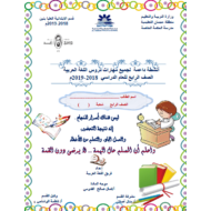اوراق عمل انشطة داعمة للمهارات للصف الرابع مادة اللغة العربية