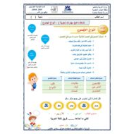 ورقة عمل درس انواع الجموع نشاط داعم للصف الرابع مادة اللغة العربية