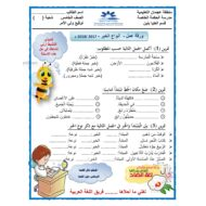 ورقة عمل درس انواع الخبر للصف الخامس مادة اللغة العربية