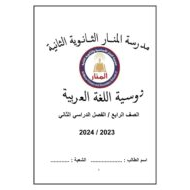 أوراق عمل متنوعة اللغة العربية الصف الرابع