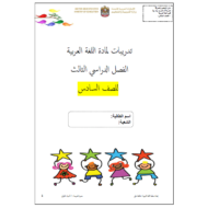 اللغة العربية أوراق عمل للصف الحادي عشر