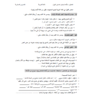 اللغة العربية أوراق عمل (مذكرة) للصف الخامس