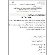 مراجعة الاختبار الأول اللغة العربية الصف الثاني