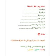 أوراق عمل متنوعة اللغة العربية الصف الثالث