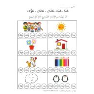 أوراق عمل متنوعة اللغة العربية الصف الثاني