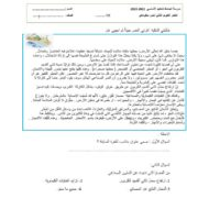 اختبار التقويم الثاني نص معلوماتي اللغة العربية الصف الخامس