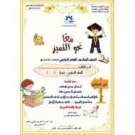 اللغة العربية أوراق عمل (مذكرة) للصف السادس