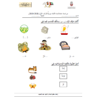 اللغة العربية أوراق عمل للصف الخامس